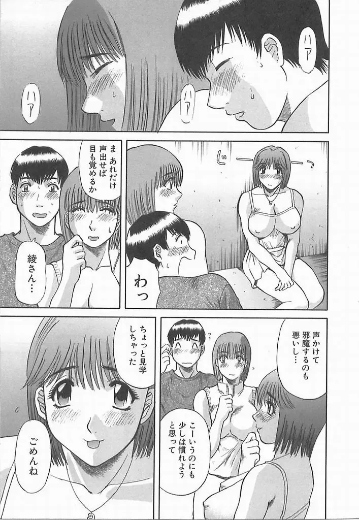 [Kawamori Misaki] Onee-sama ni Onegai! 2 Fhentai - Page 82