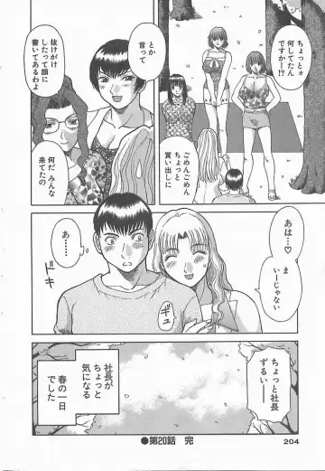 [Kawamori Misaki] Onee-sama ni Onegai! 2 Fhentai - Page 202