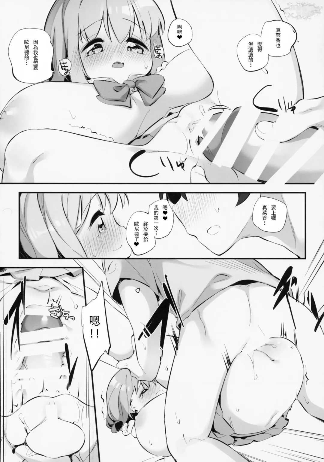 [Pedocchi] Imouto ni Hasamarete Shiawase Desho? 2 Fhentai - Page 13