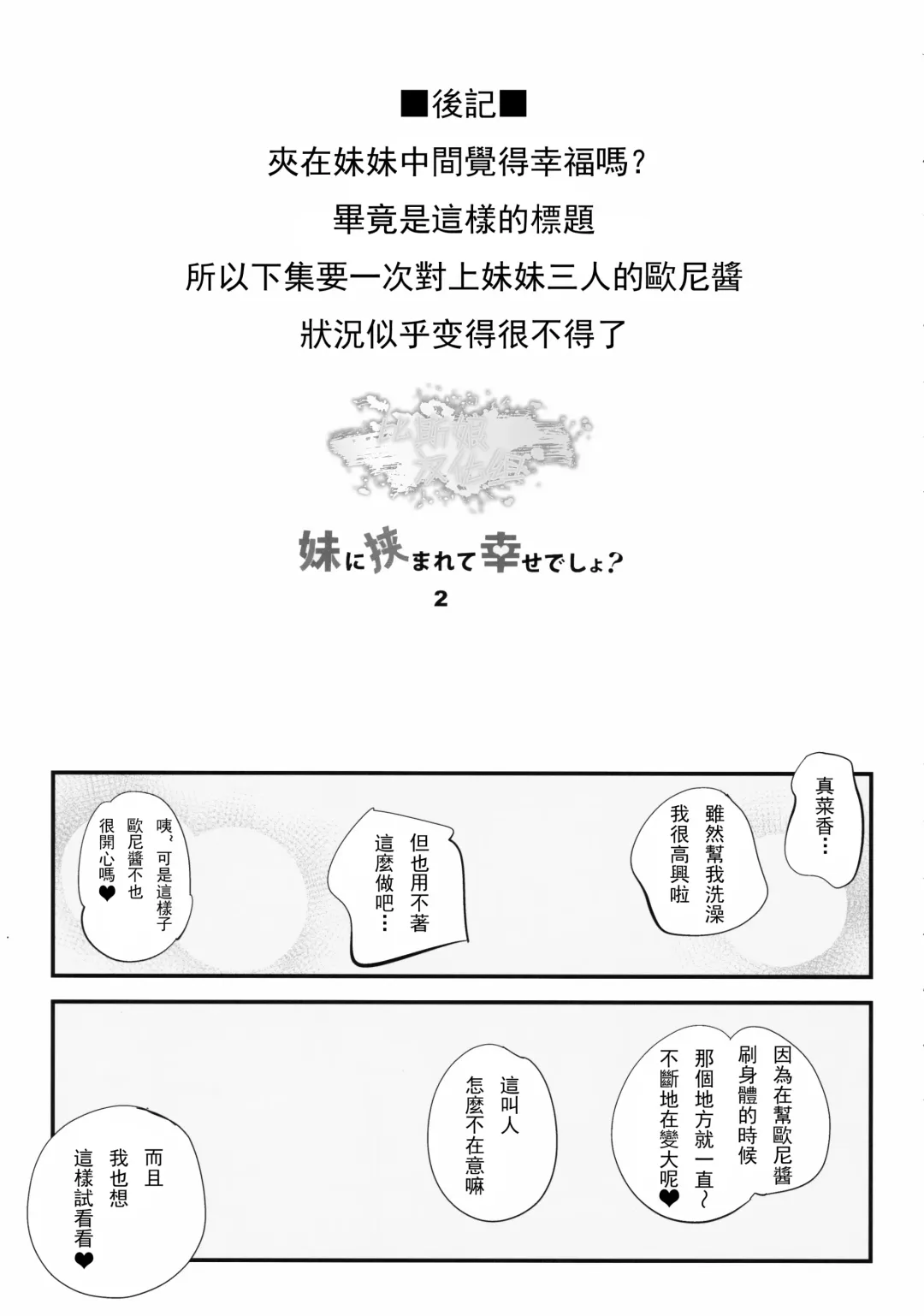 [Pedocchi] Imouto ni Hasamarete Shiawase Desho? 2 Fhentai - Page 19