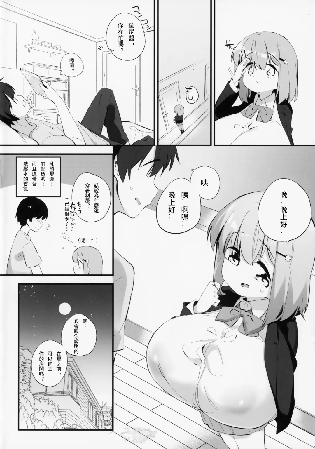[Pedocchi] Imouto ni Hasamarete Shiawase Desho? 2 Fhentai - Page 4