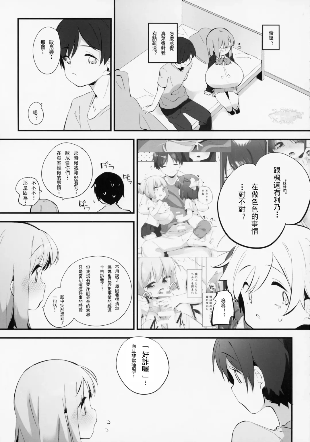 [Pedocchi] Imouto ni Hasamarete Shiawase Desho? 2 Fhentai - Page 5