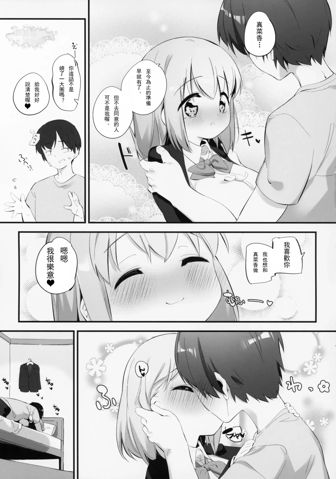 [Pedocchi] Imouto ni Hasamarete Shiawase Desho? 2 Fhentai - Page 7