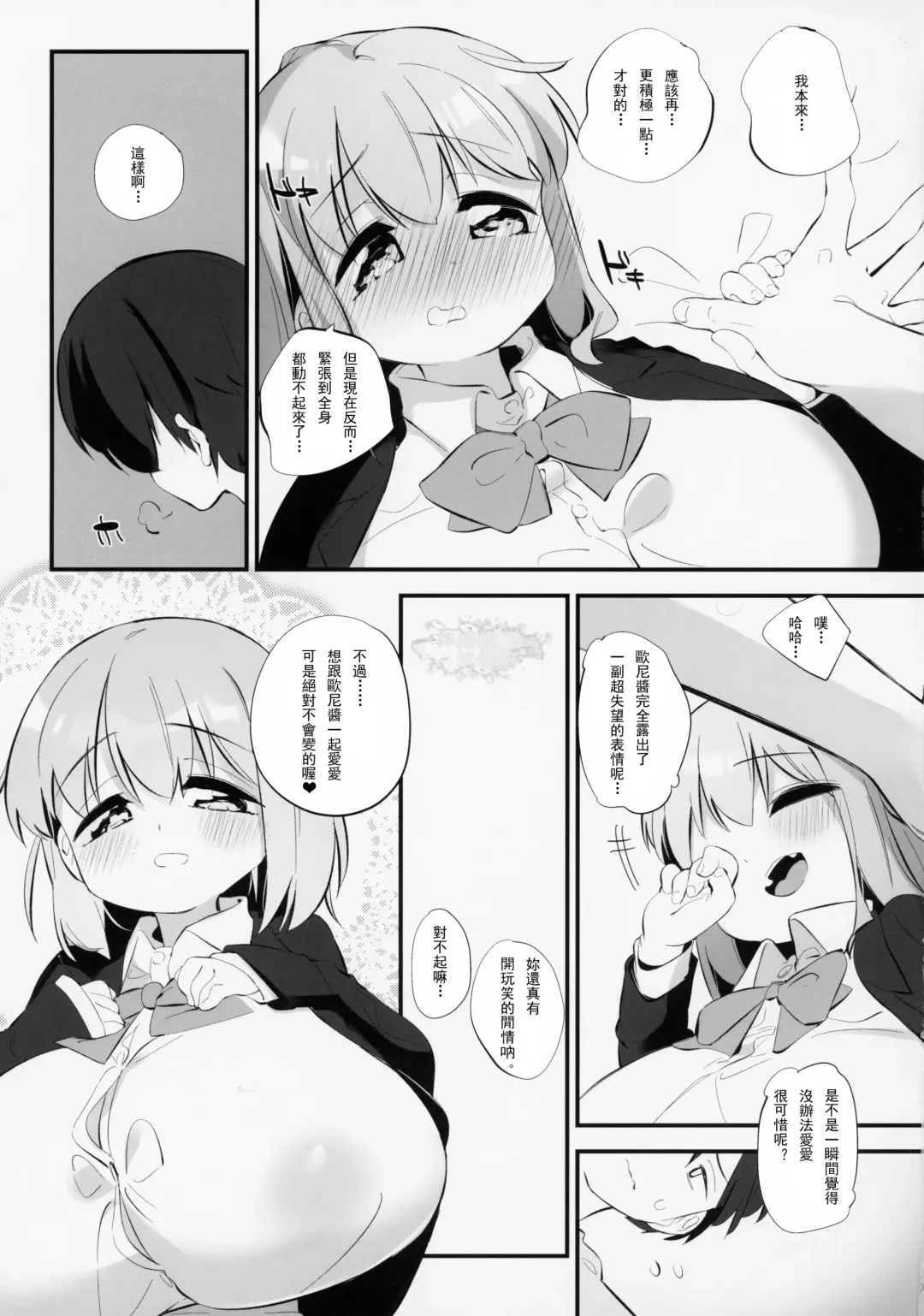 [Pedocchi] Imouto ni Hasamarete Shiawase Desho? 2 Fhentai - Page 9