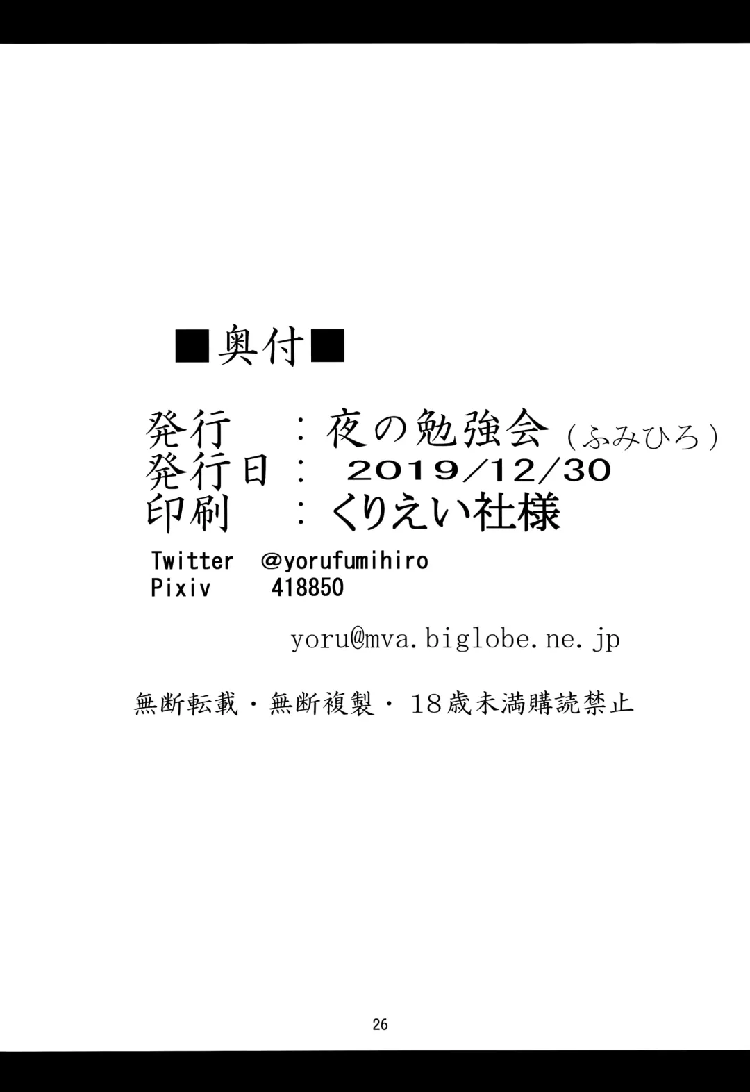 [Fumihiro] Kousoku Sareta Mikan ga Choukyou Game Clear o Ganbaru Hanashi | How a bonded Mikan does her best to clear a sexual training game Fhentai - Page 24