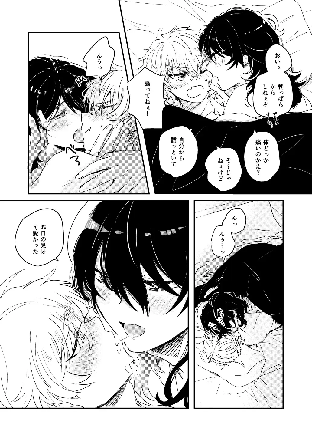 morning engage Fhentai - Page 7