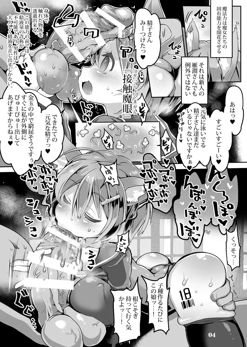 [Atahuta] Tanoshii Seieki Bokujou ~Kaihatsu Hen~ Fhentai - Page 5