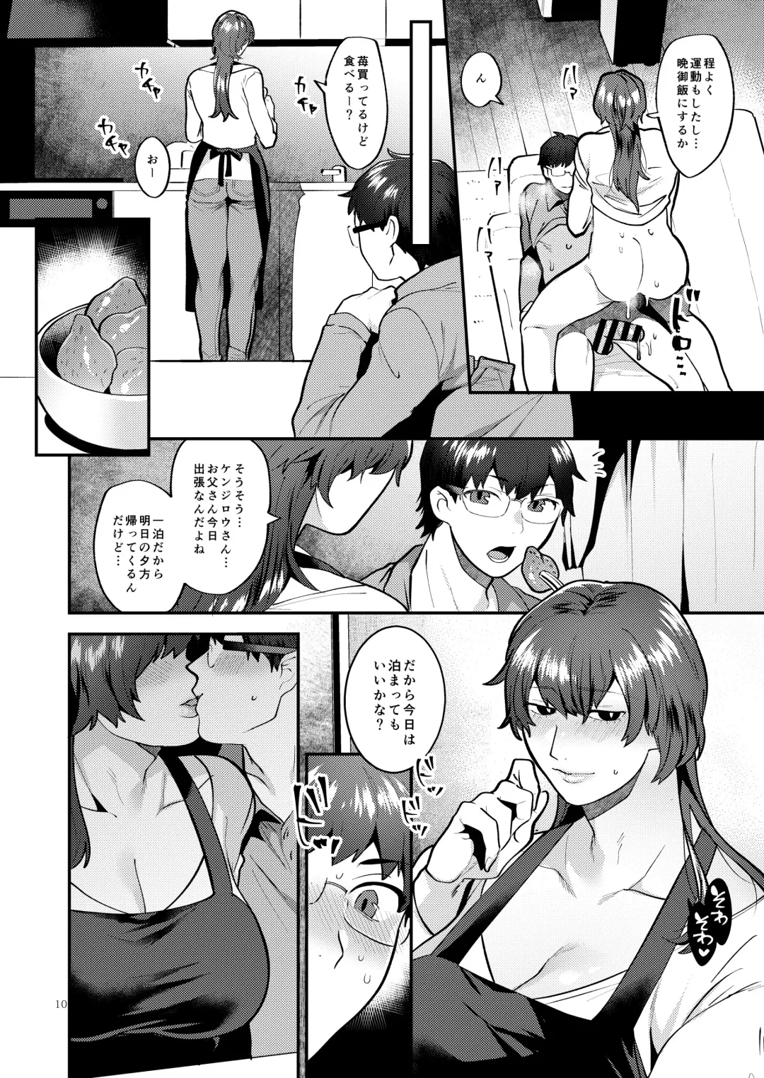 [Mogiki Hayami] Kyou mo, Gibo ♂ to Fhentai - Page 10