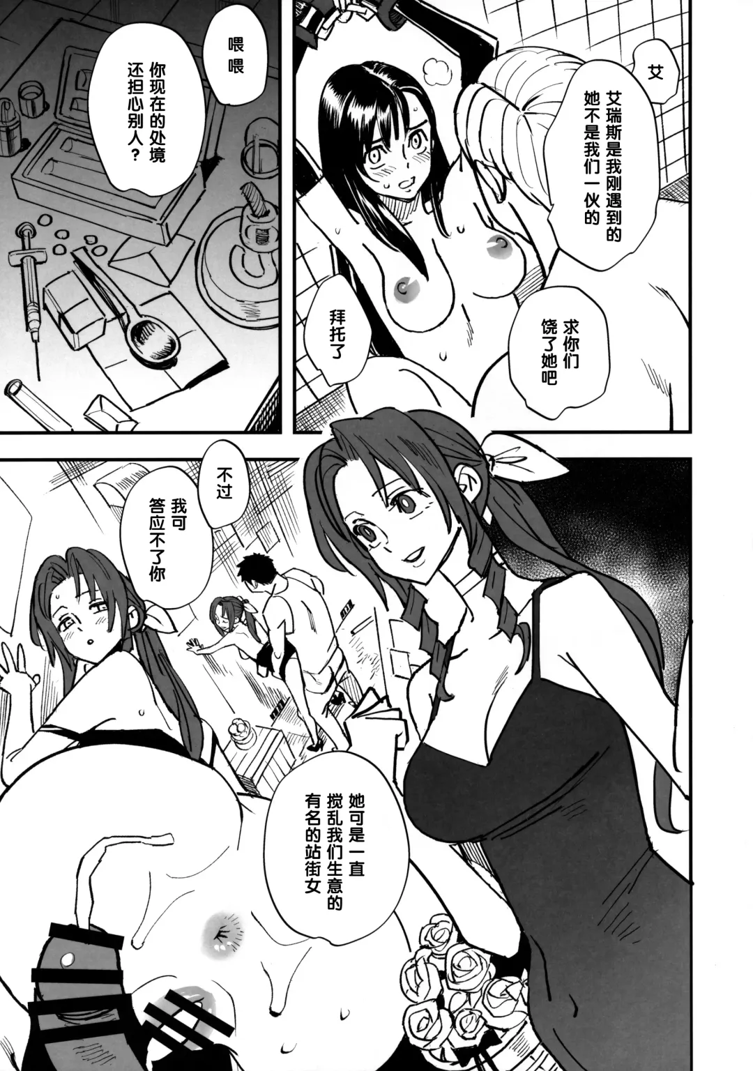 [Kizaki] Mitsubachi no Yoru Fhentai - Page 12