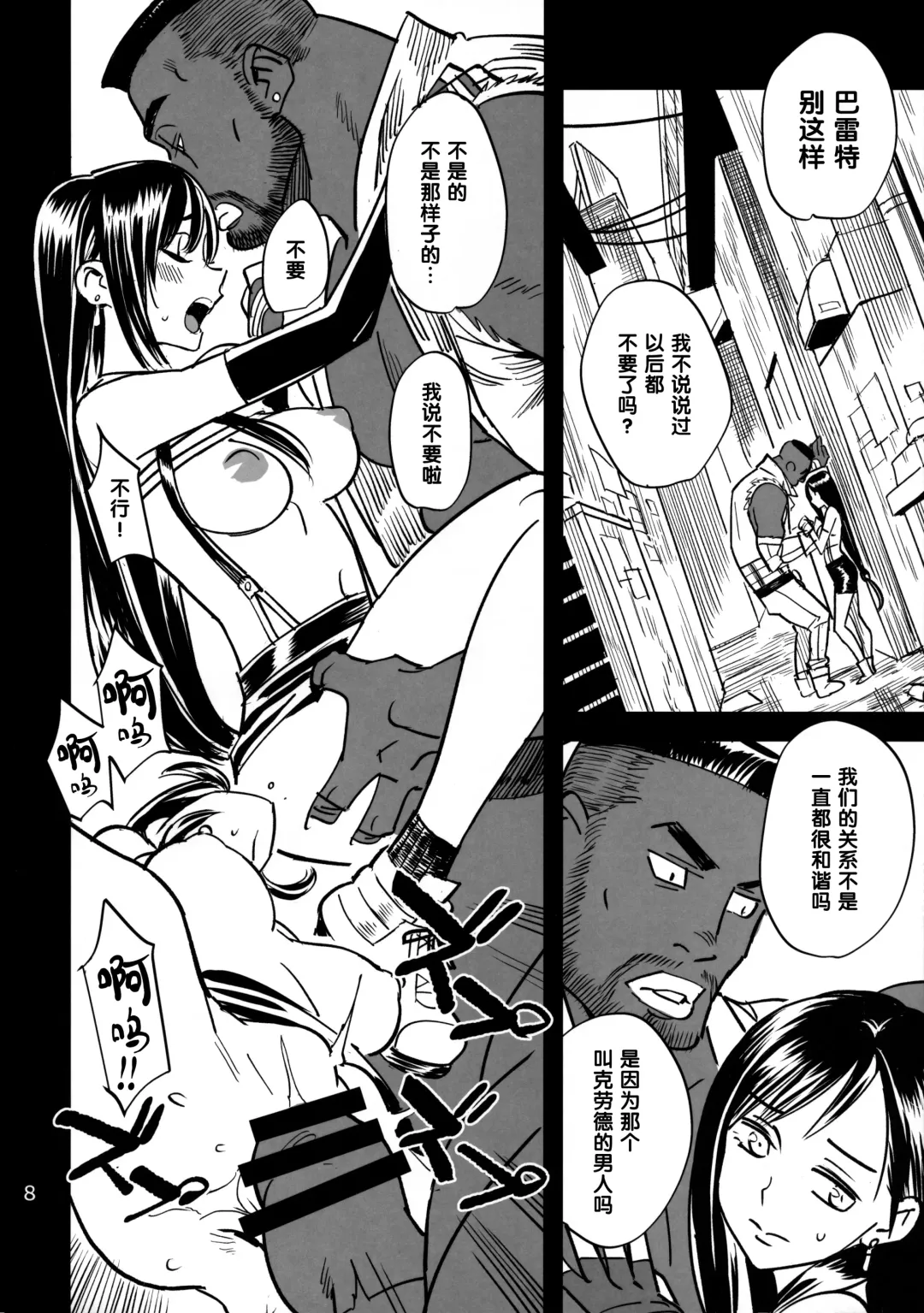 [Kizaki] Mitsubachi no Yoru Fhentai - Page 7
