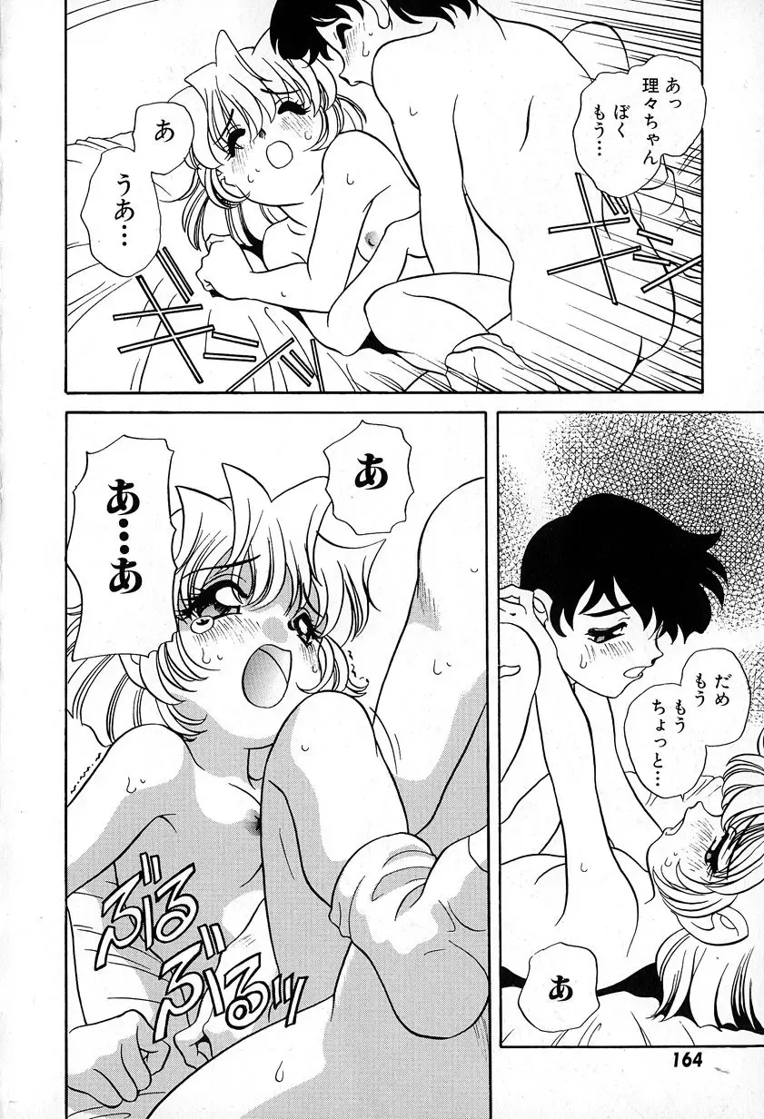 [Araki Akira] Soft ni Hard ni | Soft X Hard Fhentai - Page 166