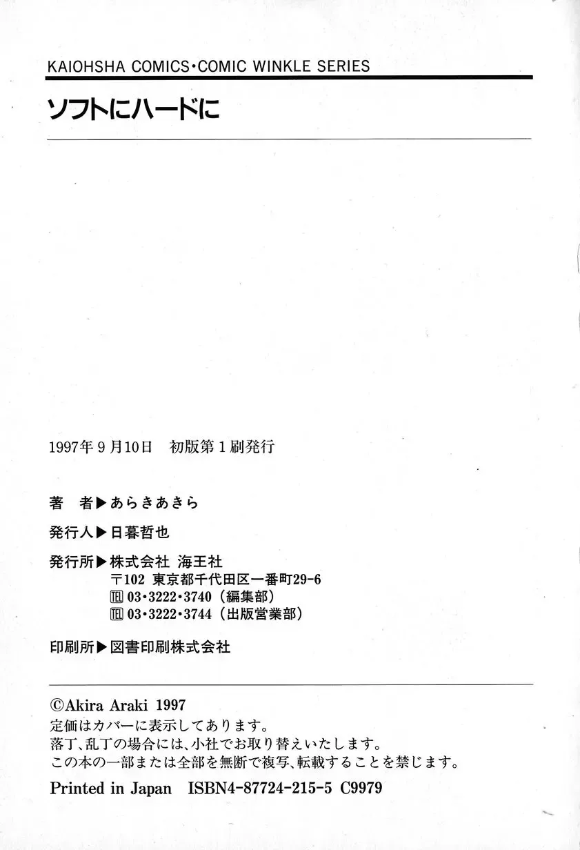 [Araki Akira] Soft ni Hard ni | Soft X Hard Fhentai - Page 169