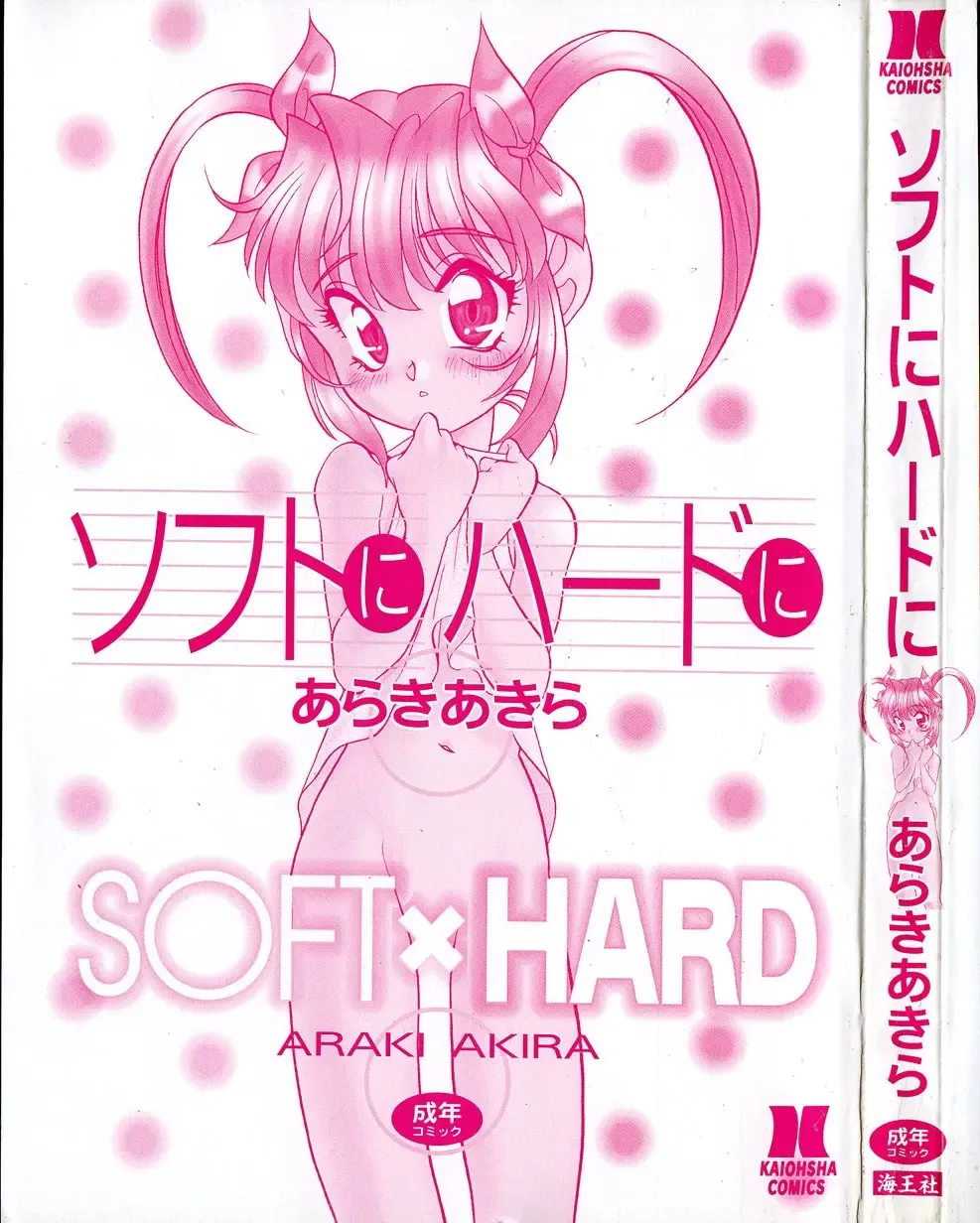 [Araki Akira] Soft ni Hard ni | Soft X Hard Fhentai - Page 2