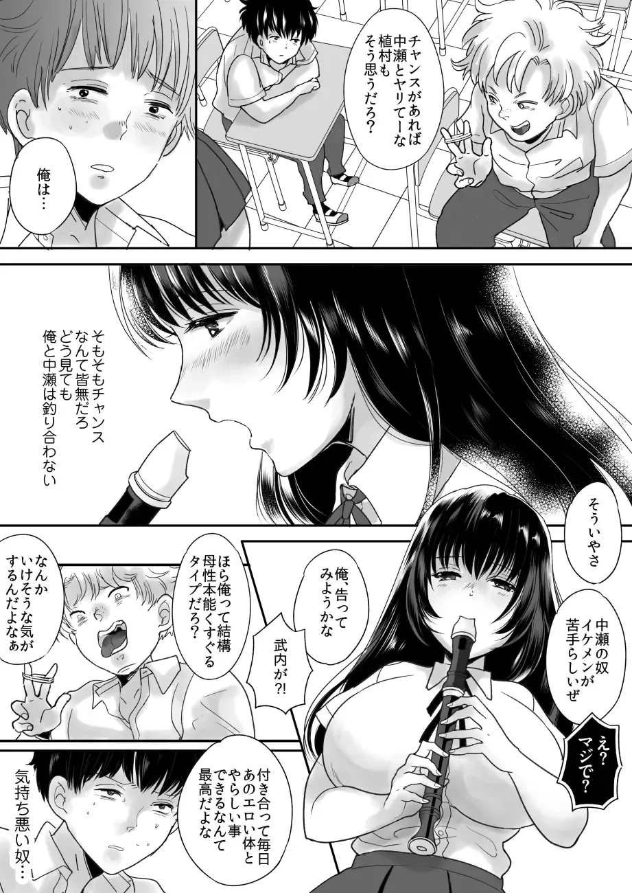 [Torajima Tao] Kirai na Doukyuusei ga Ichuu no Kanojo ni Hyoui shita Fhentai - Page 3