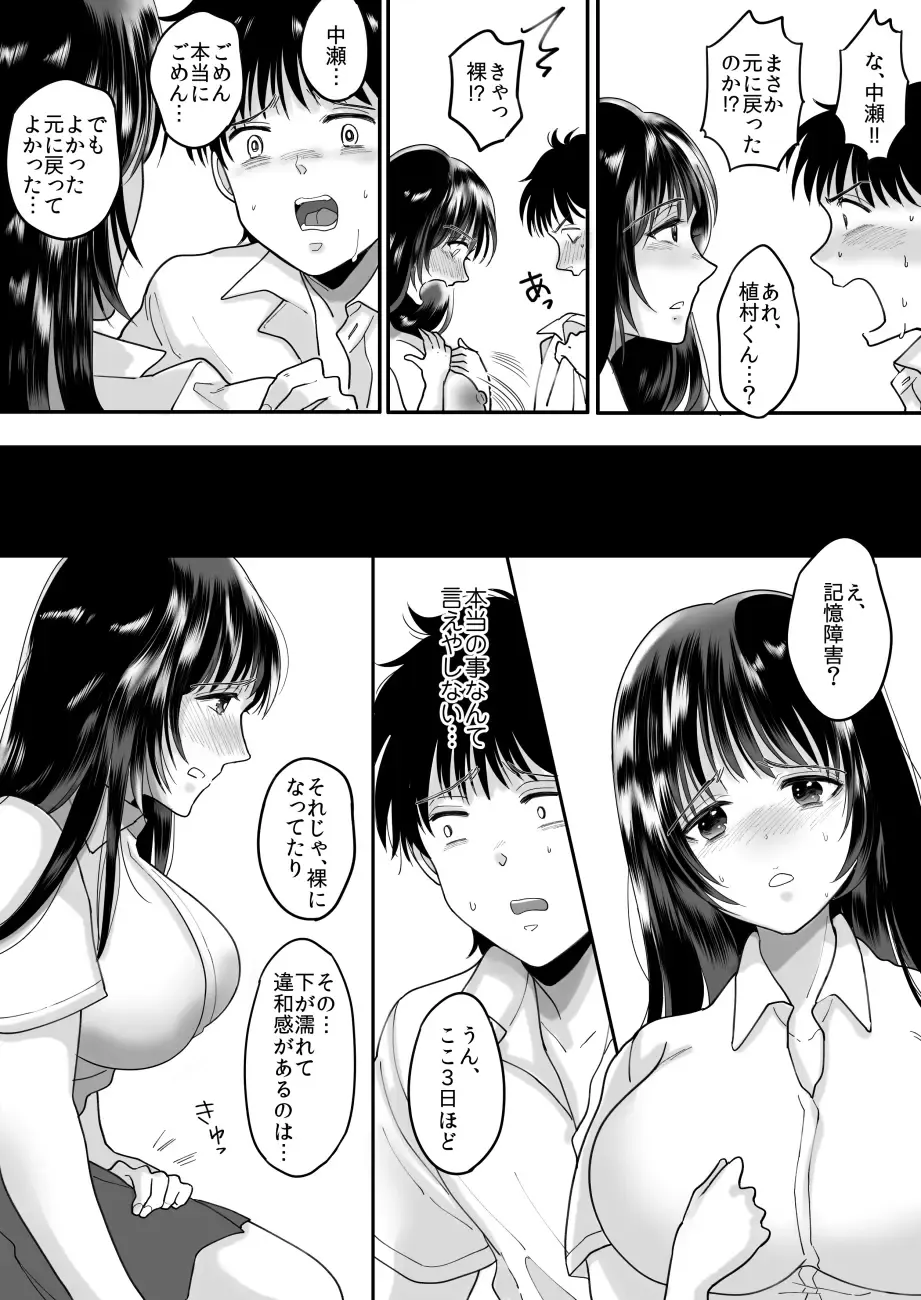 [Torajima Tao] Kirai na Doukyuusei ga Ichuu no Kanojo ni Hyoui shita Fhentai - Page 37