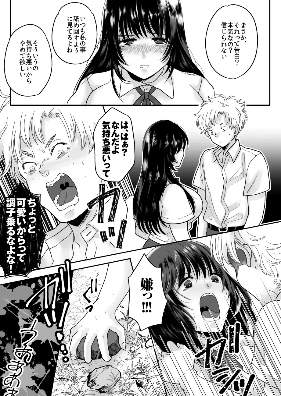 [Torajima Tao] Kirai na Doukyuusei ga Ichuu no Kanojo ni Hyoui shita Fhentai - Page 5
