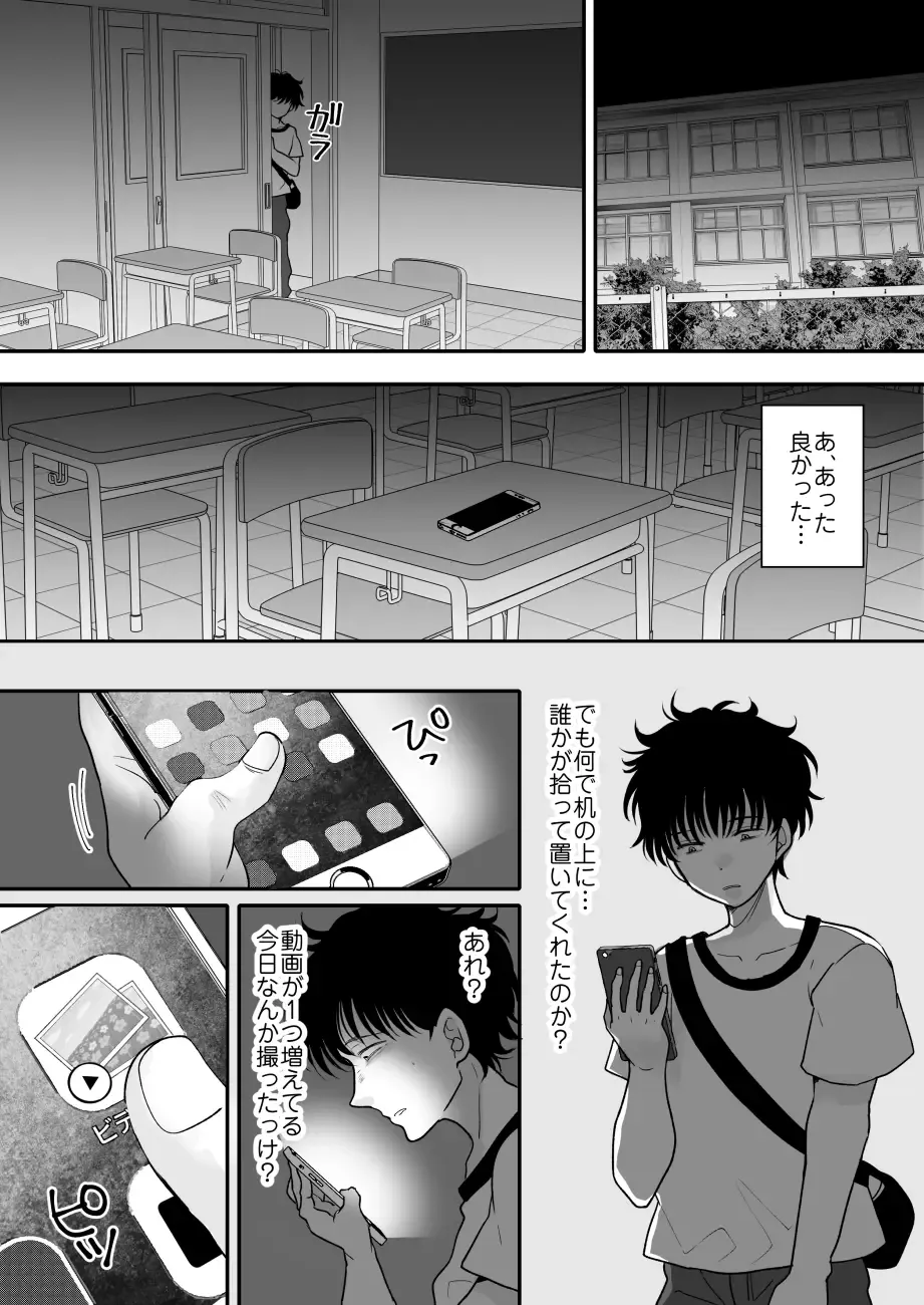 [Torajima Tao] Kirai na Doukyuusei ga Ichuu no Kanojo ni Hyoui shita Fhentai - Page 9