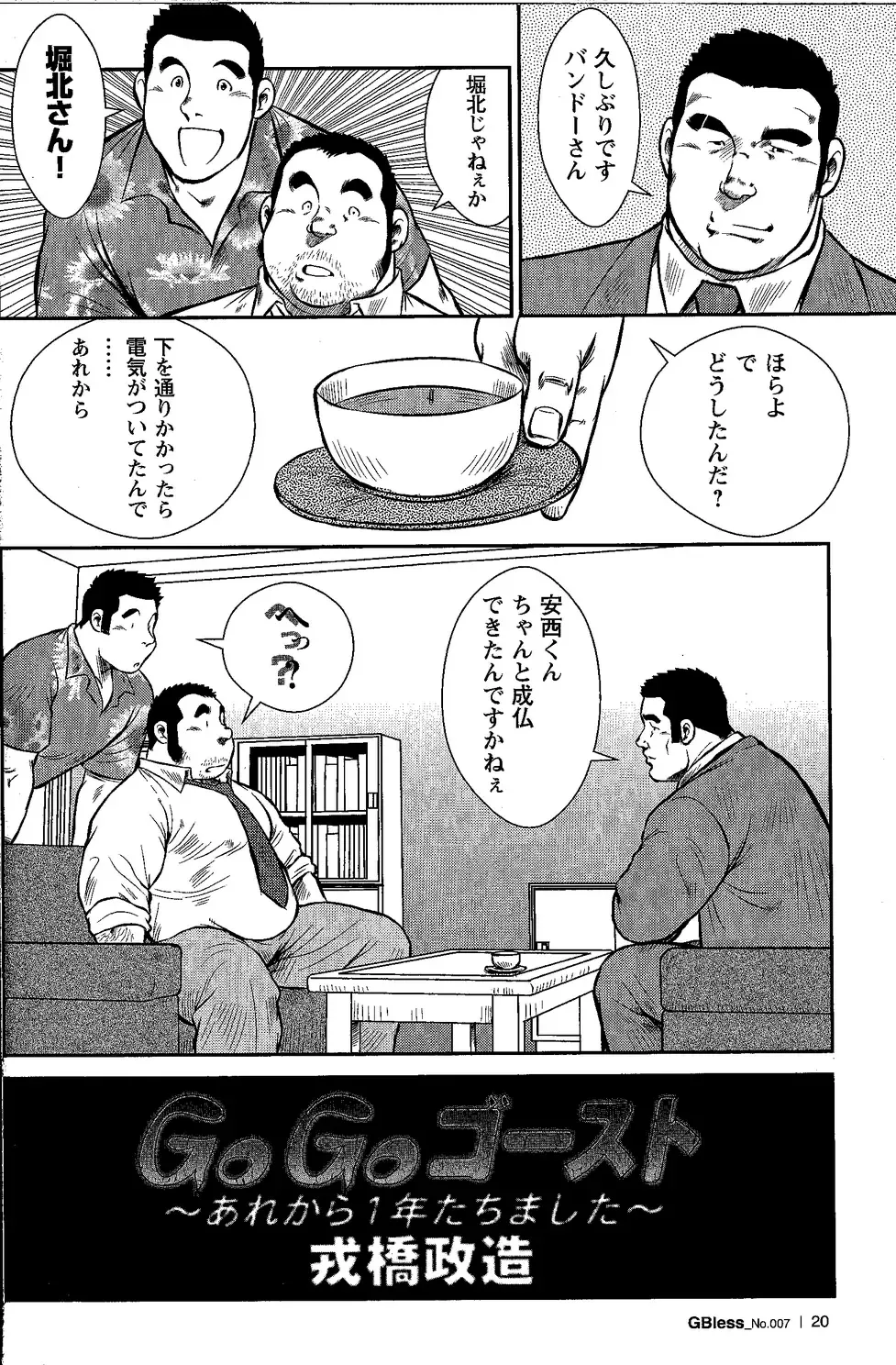 [Ebisubashi Seizou] GoGo Ghost ~ Arekara Ichinen Tachimashita ~ Fhentai - Page 2