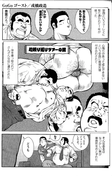 Read [Ebisubashi Seizou] GoGo Ghost ~ Arekara Ichinen Tachimashita ~ - Fhentai