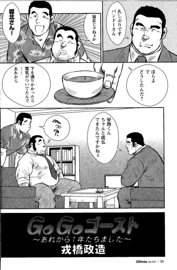 [Ebisubashi Seizou] GoGo Ghost ~ Arekara Ichinen Tachimashita ~ Fhentai - Page 2