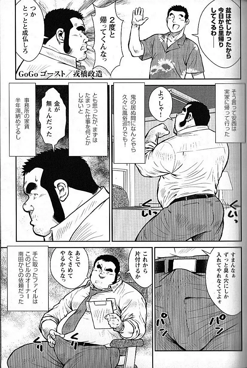 [Ebisubashi Seizou] GoGo Ghost ~ Oni no Inu Ma Nimo Iru Oni ~ Fhentai - Page 1