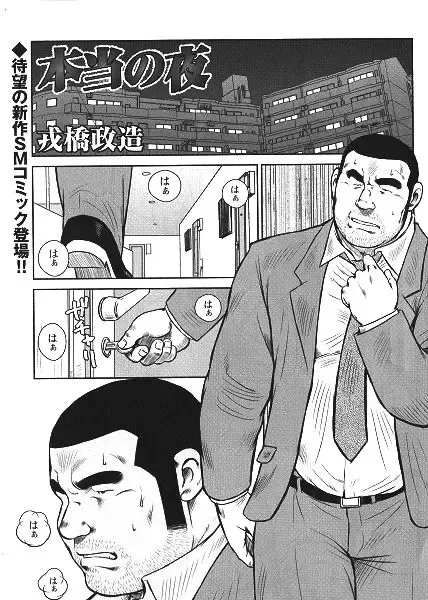 [Ebisubashi Seizou] Honto no Yoru Fhentai - Page 1