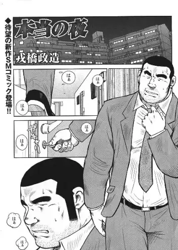 Read [Ebisubashi Seizou] Honto no Yoru - Fhentai