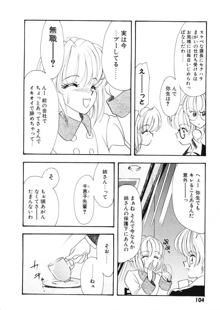 [Tekkannon Chiya] Tadashii ka mo shirenai Danjokousai no arikata Fhentai - Page 105