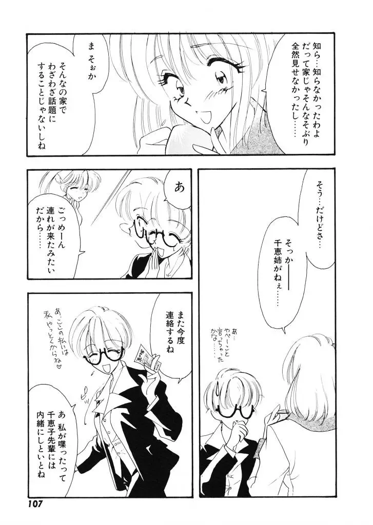 [Tekkannon Chiya] Tadashii ka mo shirenai Danjokousai no arikata Fhentai - Page 108