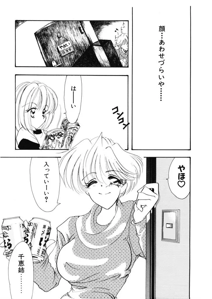 [Tekkannon Chiya] Tadashii ka mo shirenai Danjokousai no arikata Fhentai - Page 112