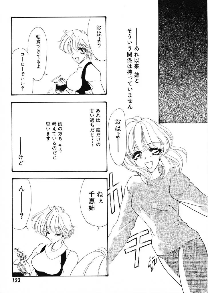 [Tekkannon Chiya] Tadashii ka mo shirenai Danjokousai no arikata Fhentai - Page 124