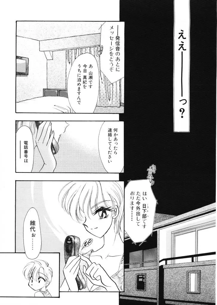 [Tekkannon Chiya] Tadashii ka mo shirenai Danjokousai no arikata Fhentai - Page 132