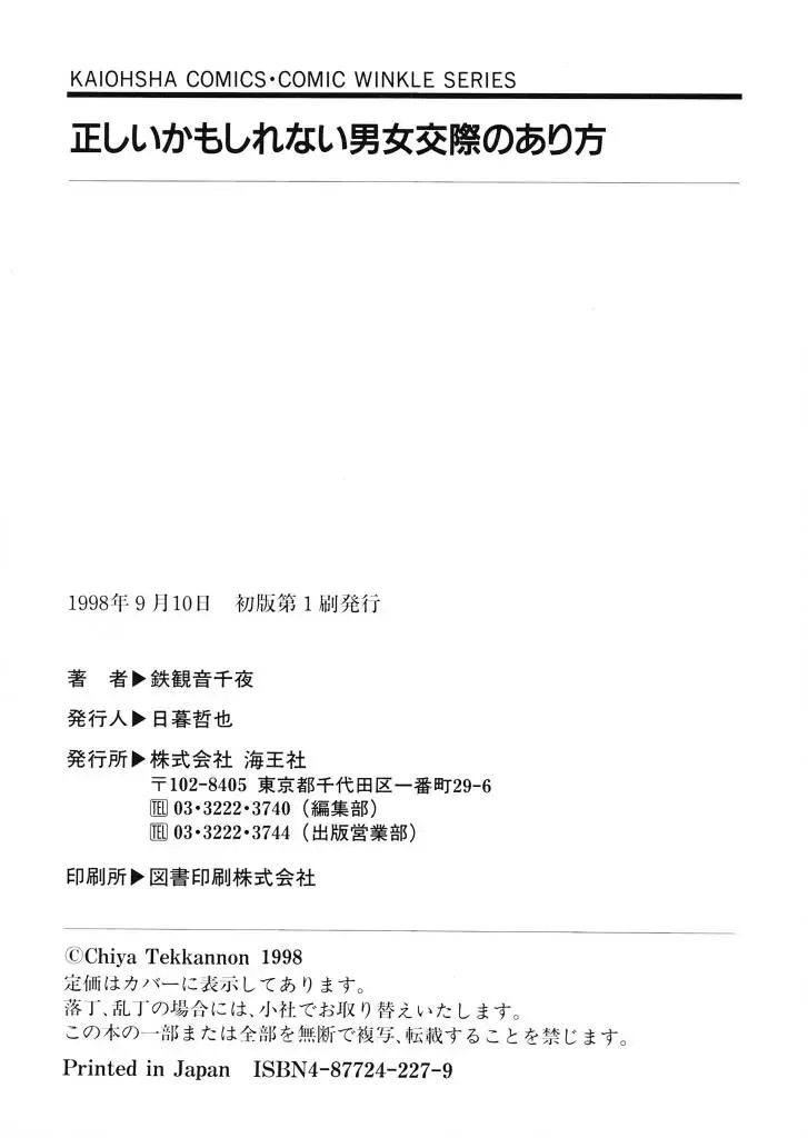 [Tekkannon Chiya] Tadashii ka mo shirenai Danjokousai no arikata Fhentai - Page 168