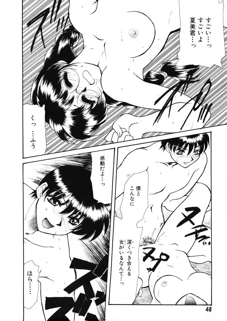 [Tekkannon Chiya] Tadashii ka mo shirenai Danjokousai no arikata Fhentai - Page 49