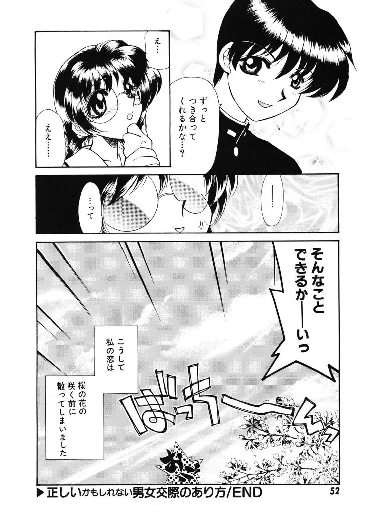 [Tekkannon Chiya] Tadashii ka mo shirenai Danjokousai no arikata Fhentai - Page 53