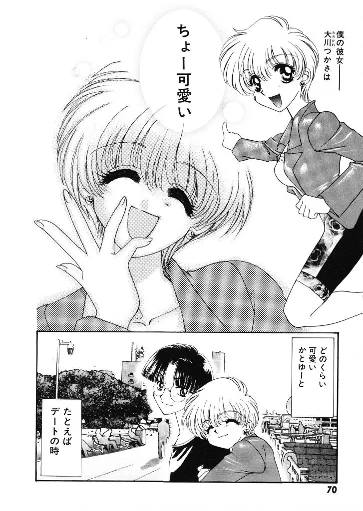 [Tekkannon Chiya] Tadashii ka mo shirenai Danjokousai no arikata Fhentai - Page 71