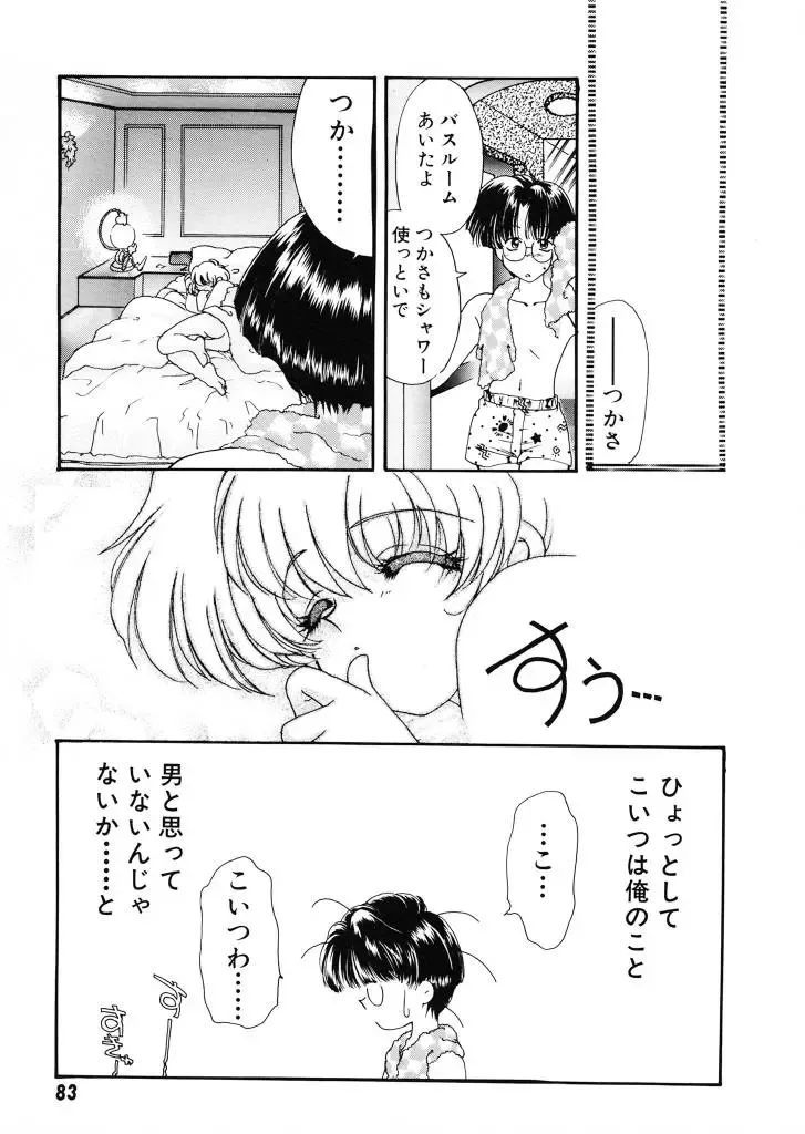 [Tekkannon Chiya] Tadashii ka mo shirenai Danjokousai no arikata Fhentai - Page 84