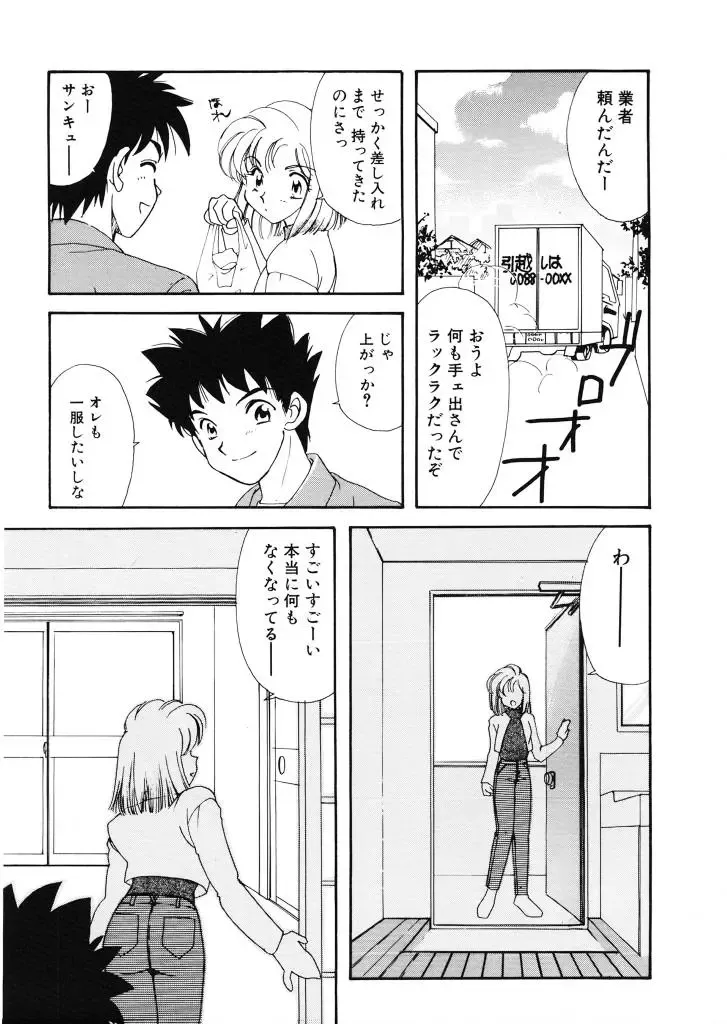 [Tekkannon Chiya] Tadashii ka mo shirenai Danjokousai no arikata Fhentai - Page 88