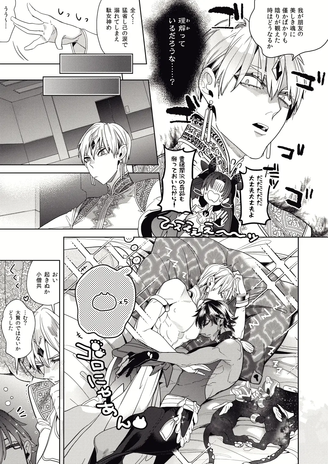 [Nato] Kashiko Ware x Fuyajou-san Fhentai - Page 13