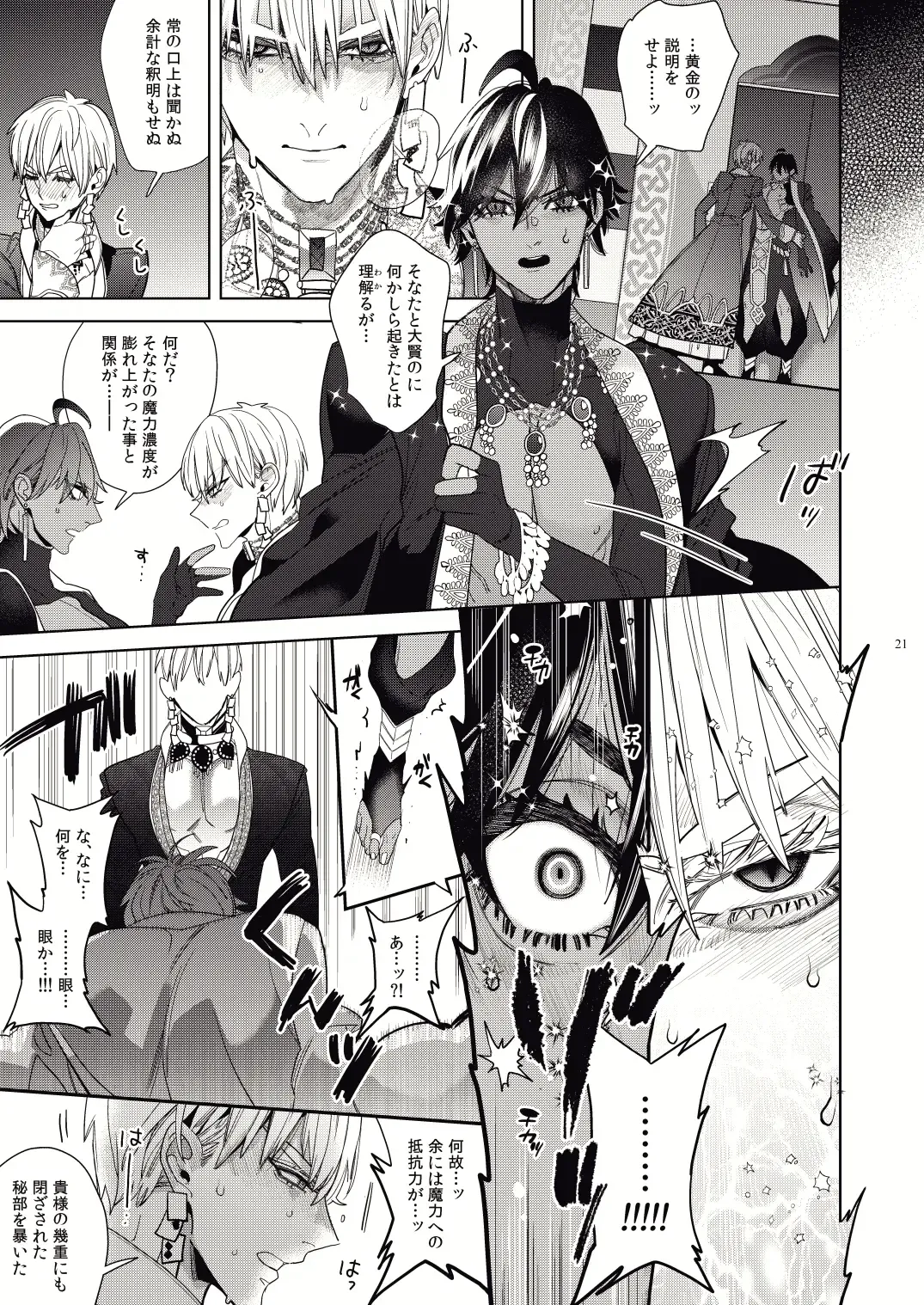 [Nato] Kashiko Ware x Fuyajou-san Fhentai - Page 19