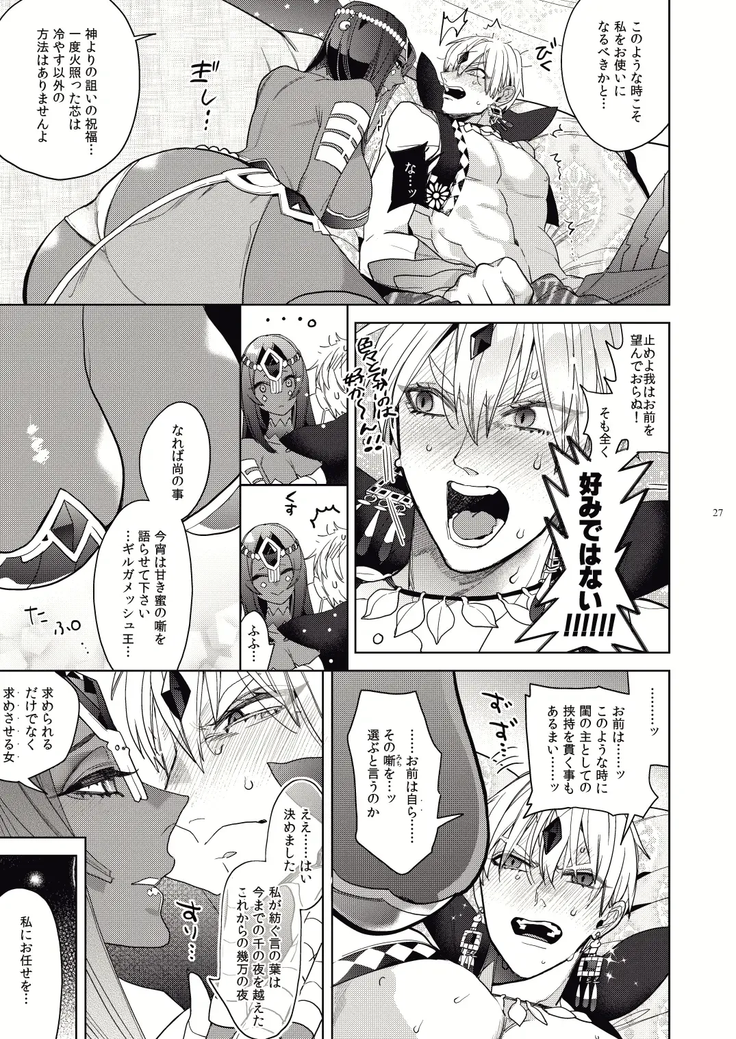 [Nato] Kashiko Ware x Fuyajou-san Fhentai - Page 25