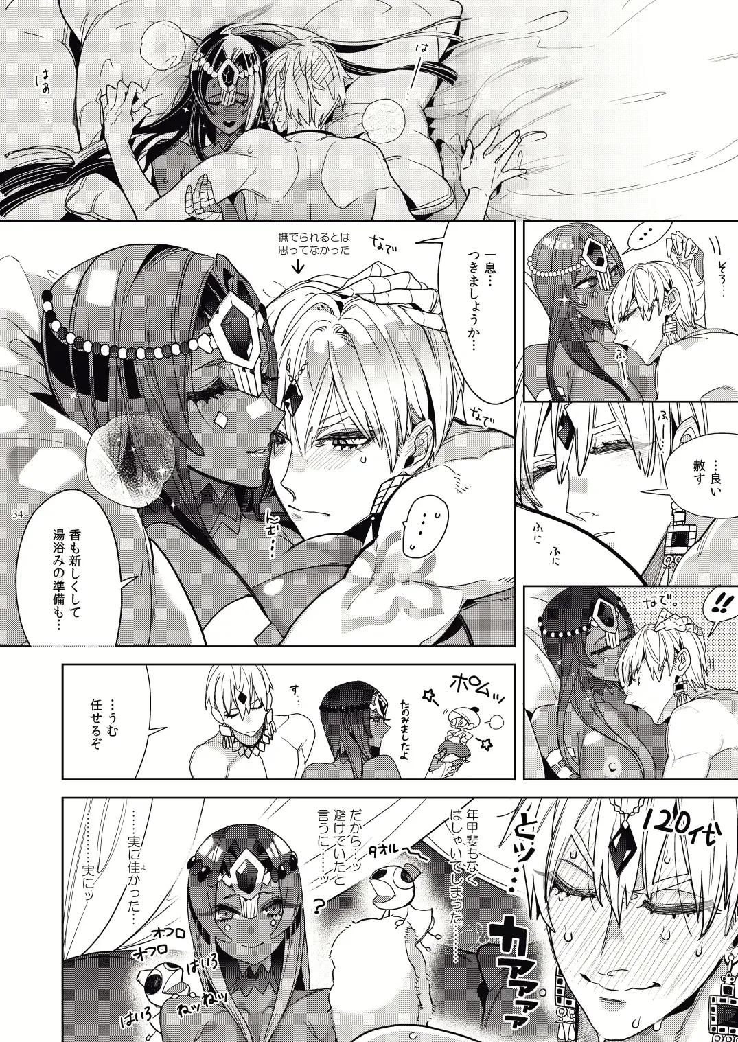 [Nato] Kashiko Ware x Fuyajou-san Fhentai - Page 32