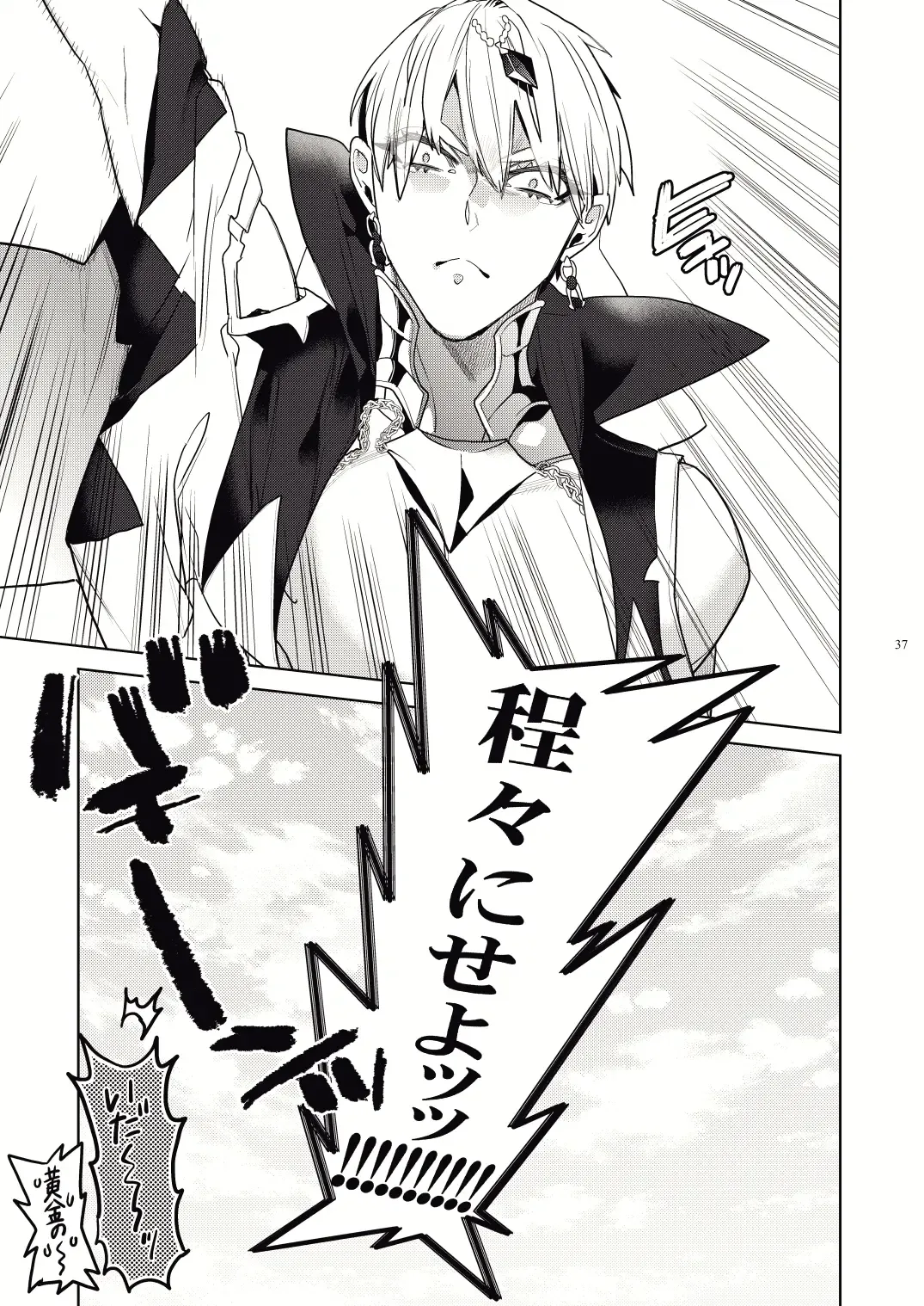 [Nato] Kashiko Ware x Fuyajou-san Fhentai - Page 35