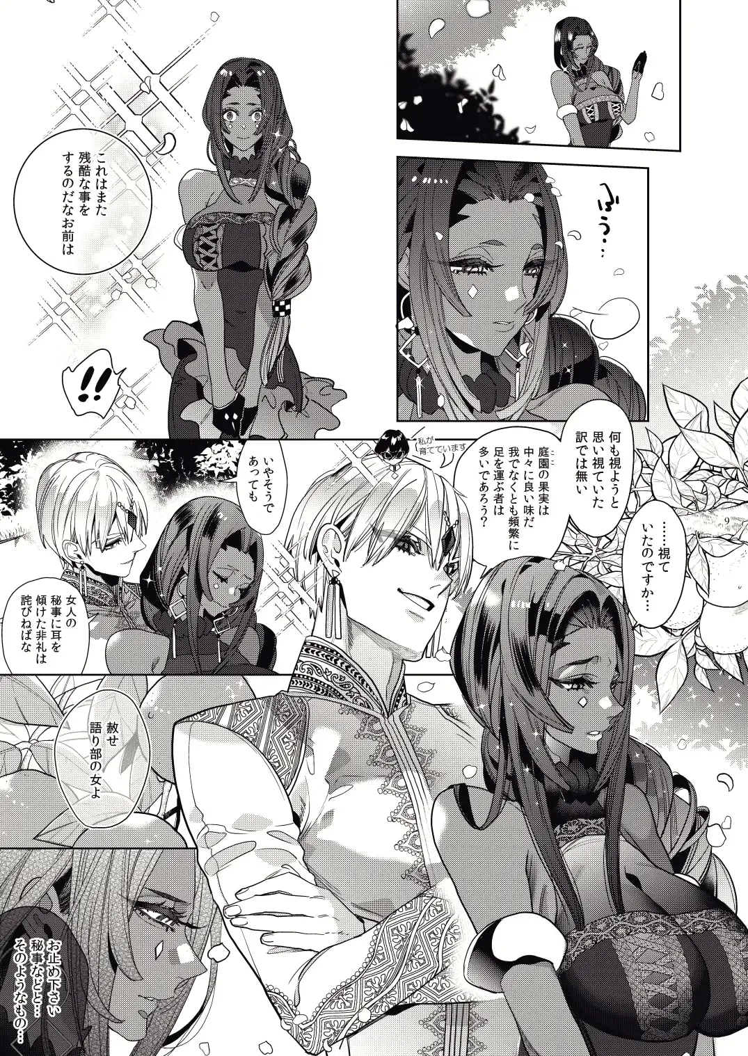 [Nato] Kashiko Ware x Fuyajou-san Fhentai - Page 7