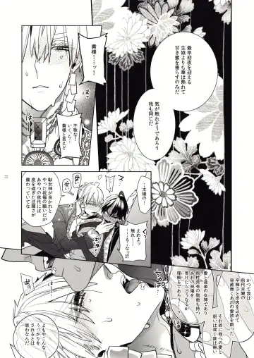 [Nato] Kashiko Ware x Fuyajou-san Fhentai - Page 20