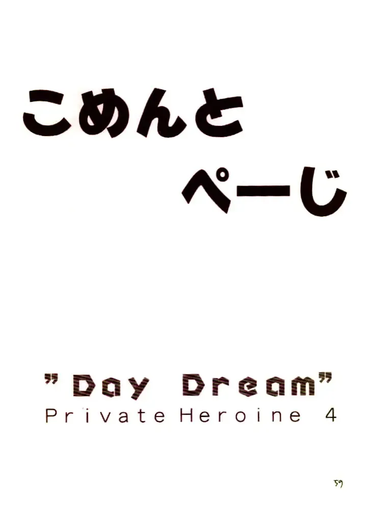 [Rit. - Sanari] Day Dream Private Heroine 4 Fhentai - Page 58