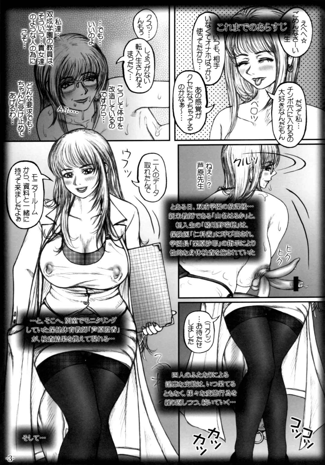 [Lowhide] Meshimase! Futanari Teachers ☆ FINAL Fhentai - Page 4