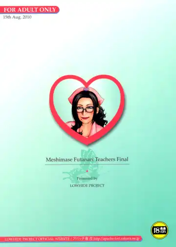 [Lowhide] Meshimase! Futanari Teachers ☆ FINAL Fhentai - Page 22
