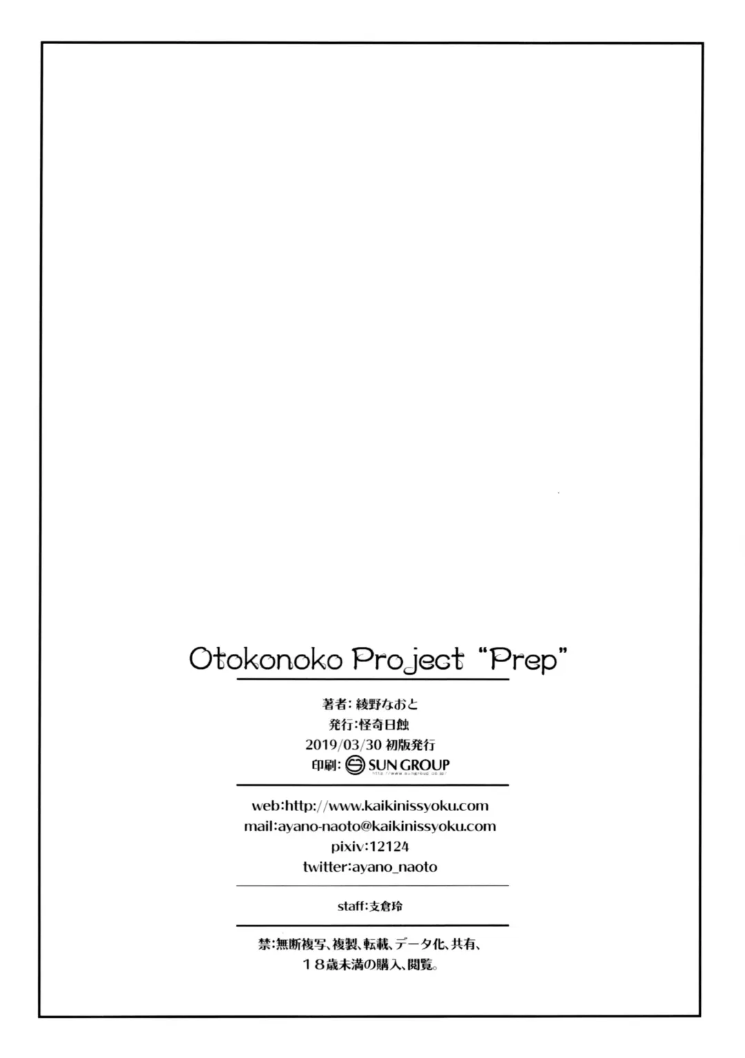 [Ayano Naoto] Otokonoko Project "Prep" Fhentai - Page 17