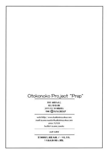 [Ayano Naoto] Otokonoko Project "Prep" Fhentai - Page 17